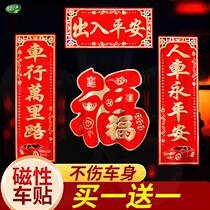 Year of the Tiger Car Couplets 2022 Year of the Tiger Spring Festival New Year New Magnetic Magnetic Magnetic Incoming and Safety Small Spring Festival couplets stickers