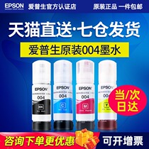  EPSON Epson 004 original ink L1118 L1119 L3115 L3116 L3117 L3118 L3119 L3