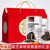 (Gift box) black sesame walnut Mulberry powder black sesame paste visit relatives to send the elderly 1200g