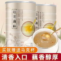 Sucrose-free type 2 cans of sweet-scented osmanthus root noodle soup nutrition pure meal replacement powder meal replacement powder lotus root powder specialty instant food 1200g