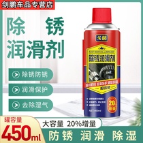 Rust remover lubricant Bolt loosening agent lubricant car window lubricant Bolt anti-rust oil to remove rust