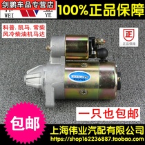 Kema Cape 170F 178F 186FA air-cooled diesel engine starter starter motor