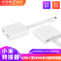 Xiaomi USB-C to HDMI multi-function adapter Type-C expansion dock adapter wire smart charging Apple