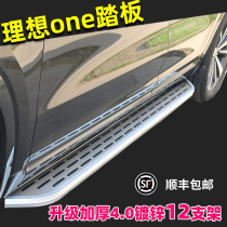 Suitable for special ideal one foot pedal on both sides of the aluminum alloy body thickened original original side foot pedal