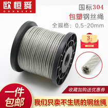 304 stainless steel steel wire rope plastic coating 2 3 4 5 6mm Clothes Clothes Clothes flag raising rope rubber waterproof wire rope