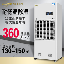 Wet beauty resistant low temperature dehumidifier application: 130-150 ㎡ cold storage low temperature dehumidifier MS-15DX