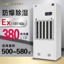 Wet beauty explosion-proof dehumidifier application: 500~580 ㎡ high power dehumidifier industrial dehumidifier BCF-9380B