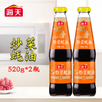 Haitian stir-fried oyster sauce 520g * 2 bottles of family cooking stir-fry pickle condiment glass bottle hot pot dip
