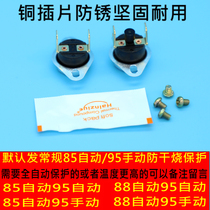 Universal Meiling Midea Angel water dispenser thermostat Temperature switch accessories Anti-dry burning pair 85-95