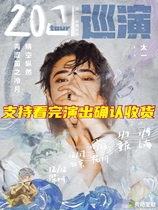 Too-a cold moon of the sunny and astringent 2021 tour of the Shanghai station ticket