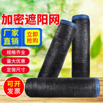 Shading black net shading net 4-needle whole roll sunscreen net Greenhouse Shuyang net Sun net outdoor insulation thickened 6-needle 4