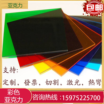 Transparent color acrylic plate Laser cutting Plexiglass plate Custom plastic plate frosted UV silk printing processing