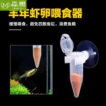 Fengnian shrimp feeder small fish feeder small fish tropical fish feeding ring shelling egg fish tank anti-floating