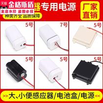 Urinal sensor accessory box 4 sections 5 battery box integrated urinal 6v urinal battery box power supply