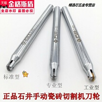 Ishii Manual tile cutting machine knife wheel floor tile push cutter head vitrified brick cutting blade