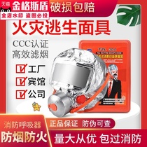  Fire mask anti-gas fire and smoke mask new national standard hotel household fire escape self-rescue respirator