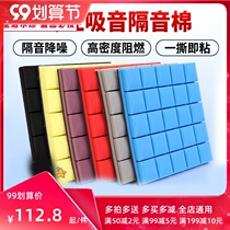 Sound insulation cotton Wall self-adhesive sound-absorbing cotton drum room indoor material ktv Sound insulation board bedroom wall sticker sound-absorbing Cotton