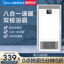 Midea air and warm bath exhaust fan lighting eight-in-one integrated ceiling lamp bathroom heating bathroom heater