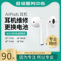 AirPods Apple headphones repair a second-generation replacement battery sequel Short break even sound small not even Bluetooth
