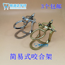 Dental material copper bite frame large medium and small bite frame galvanized metal simple bite frame old-fashioned bite frame