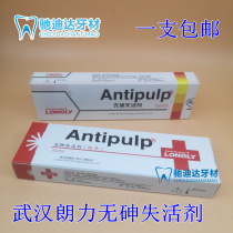 Dental materials Wuhan Lang Li inactivation agent without arsenic fast loss slow Dental