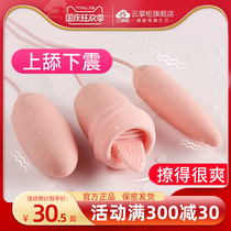 Jumping eggs female sex sex toys female self-defense device can be inserted strong shock tongue licking masturbation jump small jumping bomb