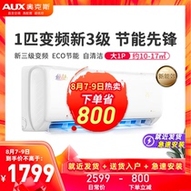 AUX Aux big 1 new three-level energy efficiency household wall-mounted heating and cooling variable frequency hanging air conditioning hang-up 26AQF