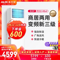  AUX AUX KFR-72LW BpR3AKC(B3) 3 HP cabinet machine self-cleaning variable frequency air conditioning