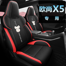 2022 models 21 long Anoushan X5 car cushion special seat cushion X five 1 5T1 6L All season universal seat cover