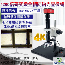 sanqtid optics 160-4232 multi-fold conversion metallographic achromatic objective lens coaxial light industrial electronic high-power microscope 4K HD Sony chip camera Micron magnifying glass