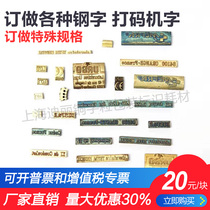 Customized special specifications copper word grain connecting block word jelly machine word coding machine word all kinds of steel word concave word