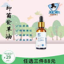 Dr Ein Al Ain Dr. baby antibacterial Lithospermum oil Red Ass flooded Red repair bump hurt soothing convergence