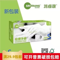 Shi Ruikang disposable latex gloves F840 F860 100 boxes Protective gloves Inspection gloves Removable experimental gloves