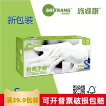 Shi Ruikang disposable latex gloves F840 F860 100 box protective gloves Exam gloves Exam gloves