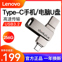Lenovo 256g mobile phone u disc large capacity high speed transmission USB3 2 dual interface typec superior disc mobile phone computer dual purpose USB disk Android iphone memory capacity expansion office u disc can be lettering
