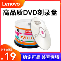 Lenovo CD dvd CD Burning Spy dvd-r Blandish Disc Burning Disc Burning Disc Disc Burning Disc Official 4 7G Large Capacity 16x50 Bucket