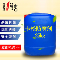 Cesson Carsone preservative Industrial coating fungicide liquid glass water Carcasson mildew preservative 25kg