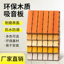 Wooden sound-absorbing board wall decoration material fireproof groove wood perforated audio-visual room ktv cinema special sound insulation board