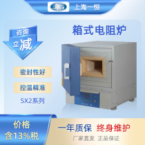 Shanghai one constant high temperature box type resistance furnace SX2-2 5-10N programmable muffle furnace laboratory Maofu furnace