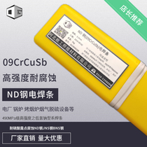 Eugong ND steel welding rod J427CrCuSb acid resistant steel Corden steel 09CrCuSb welding wire PNS acid resistant steel
