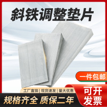 Inclined iron q235 oblique pad iron adjustable pad iron block machine tool adjustment pad iron flat pad iron oblique gasket pad steel custom made