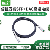 Double-controlled 10 Gigabit SFP DAC High-speed Cable 10G Cable Direct Connection Cable 10 Gigabit Switch Soft Routing Connection Applicable to Copper Cable Optical Fiber Cable Optical Port General Huawei H3C Domestic Switch