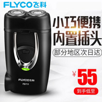 Feike fs711 Shaver electric official flagship store rechargeable mini shave beard razor