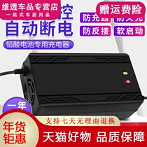 Automatic shutdown electric battery car charger 48V12AH60V20AH72V30A tram Emma Yadi Bell Bell