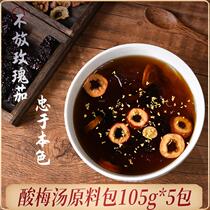 Source soup raw materials packaged sour sour juice commercially used old Beijing Lai Hua Mei Tong cooked tea bag