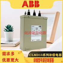 Three-phase original ABBCLMD13-15KVAR-400V low voltage shunt capacitor reactive power compensation power capacitance