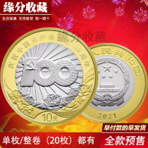Pre-order 2021 ordinary commemorative coins JD commemorative coins 10 yuan face value coins Genuine single whole roll Bank original roll