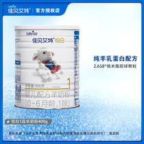 Jiabaite goat milk powder Yuebai 1 paragraph infant formula 0-6 months 400g official website flagship store