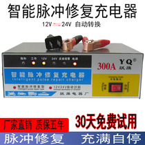 Car battery charger 12v24v volt motorcycle battery full intelligent pure copper repair high-power charger