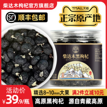 Black wolfberry Wild Qinghai premium Chaidamu authentic big fruit Ningxia black fruit wolfberry Gou Dog wolfberry dried tea